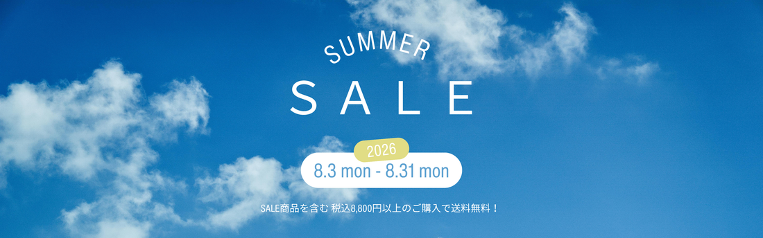 SUMMER SALE（ 8/3～8/31 23:59 ）